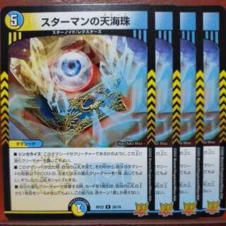 もちなんさん専用　cry217セット割引　スターマンの天海珠