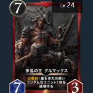 争乱の王 グルマックス 赤　ゴールド