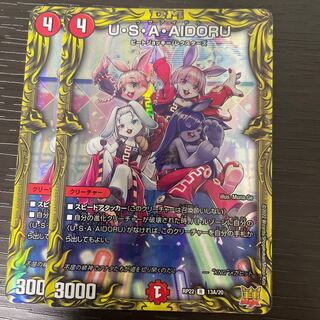 U・S・A・AIDORU(20thレア仕様) 2枚セット