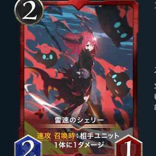 【２枚セット】雷速のシェリー 赤 ゴールド バラ売り可