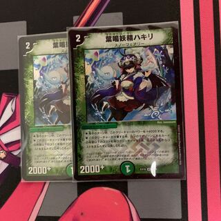 DUEMA] Hakiri, the leaf-narrowing fairy, 2 copies.