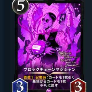 ブロックチェーンマジシャン