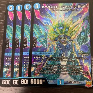 マニフェスト ＜ファイナル.Star＞ 4枚セット