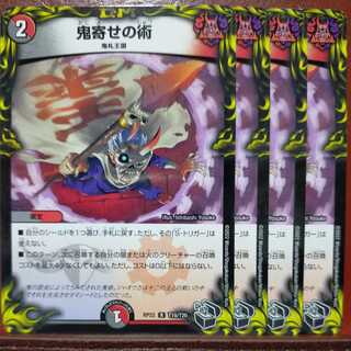 cry244セット割引　鬼寄せの術(20th黒トレジャー)