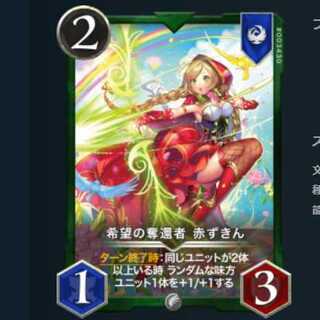 希望の奪還者 赤ずきん 緑 シルバー