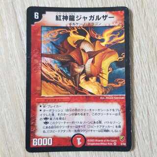 紅神龍ジャガルザー