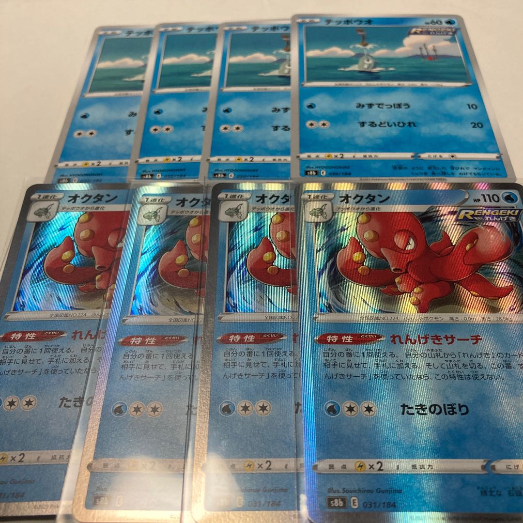 オクタン R進化ライン 8枚セットの通販 Meme6977 Magi トレカ専用フリマアプリ