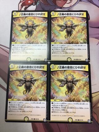 Bow down to the will of justice C 69/102 4 sheets 25 yen per sheet