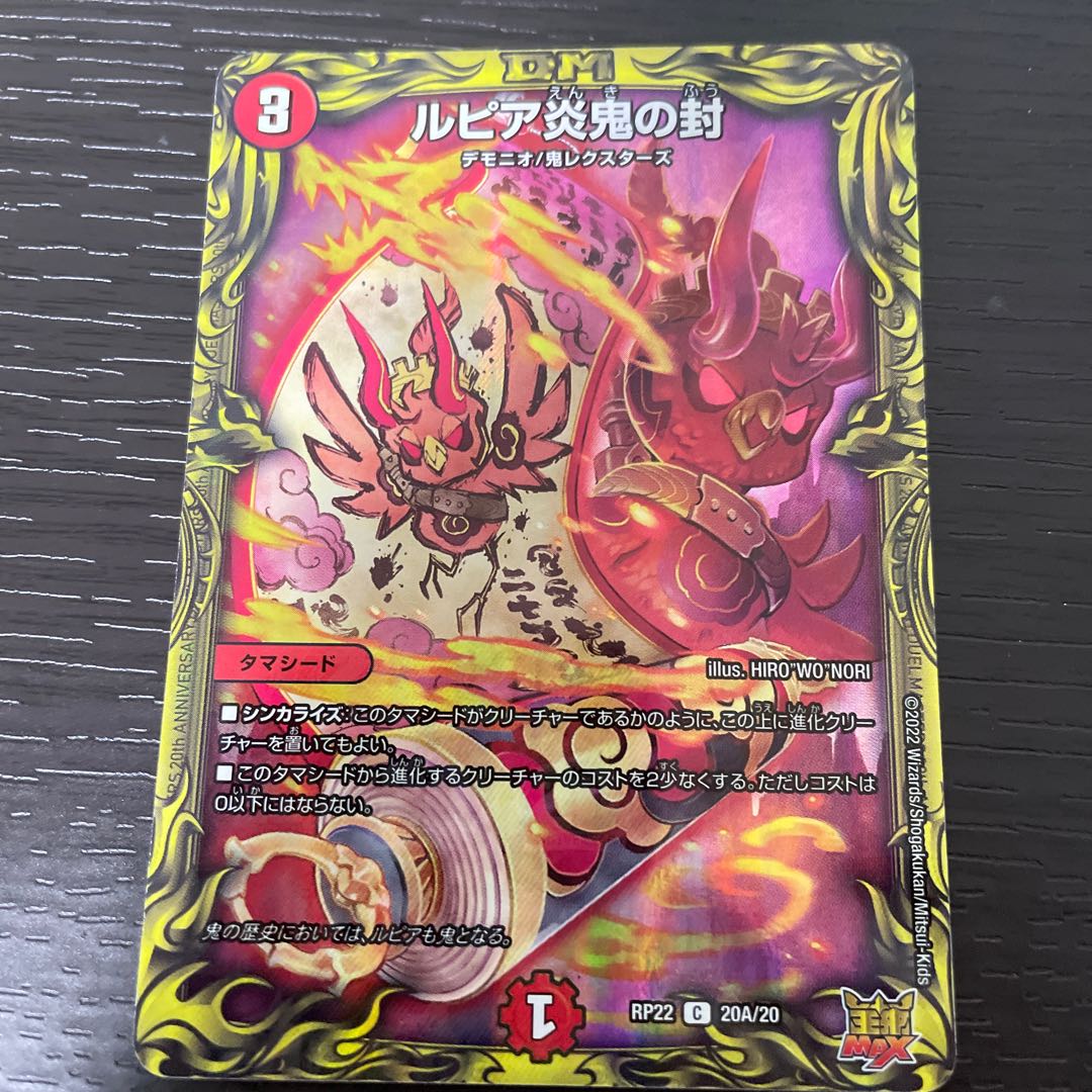 Lupia Fire demon seal (20th rare spec.)