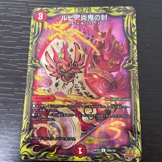 Lupia Fire demon seal (20th rare spec.)