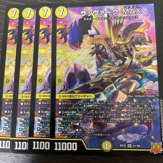 Sabbagh-MAX 4-piece set