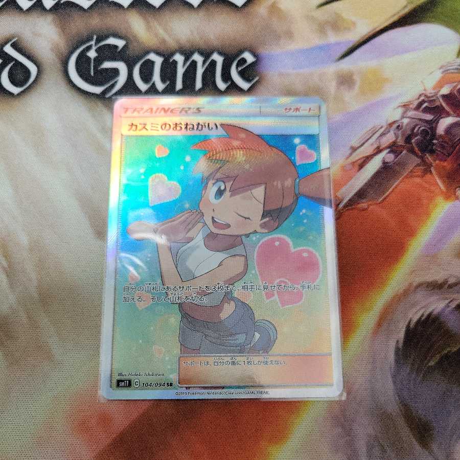 Misty's Favor SR