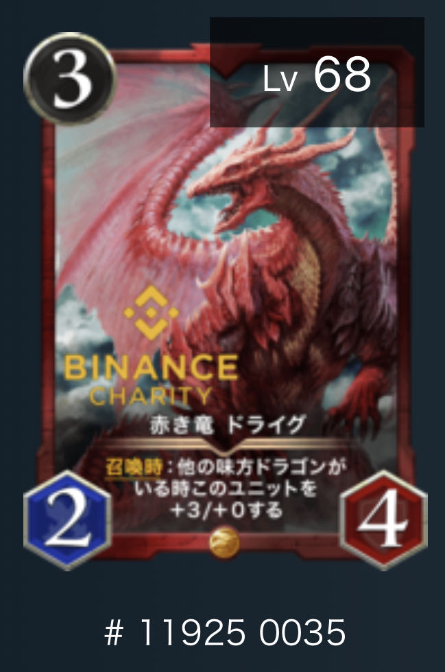 Spi】Draig the Red Dragon