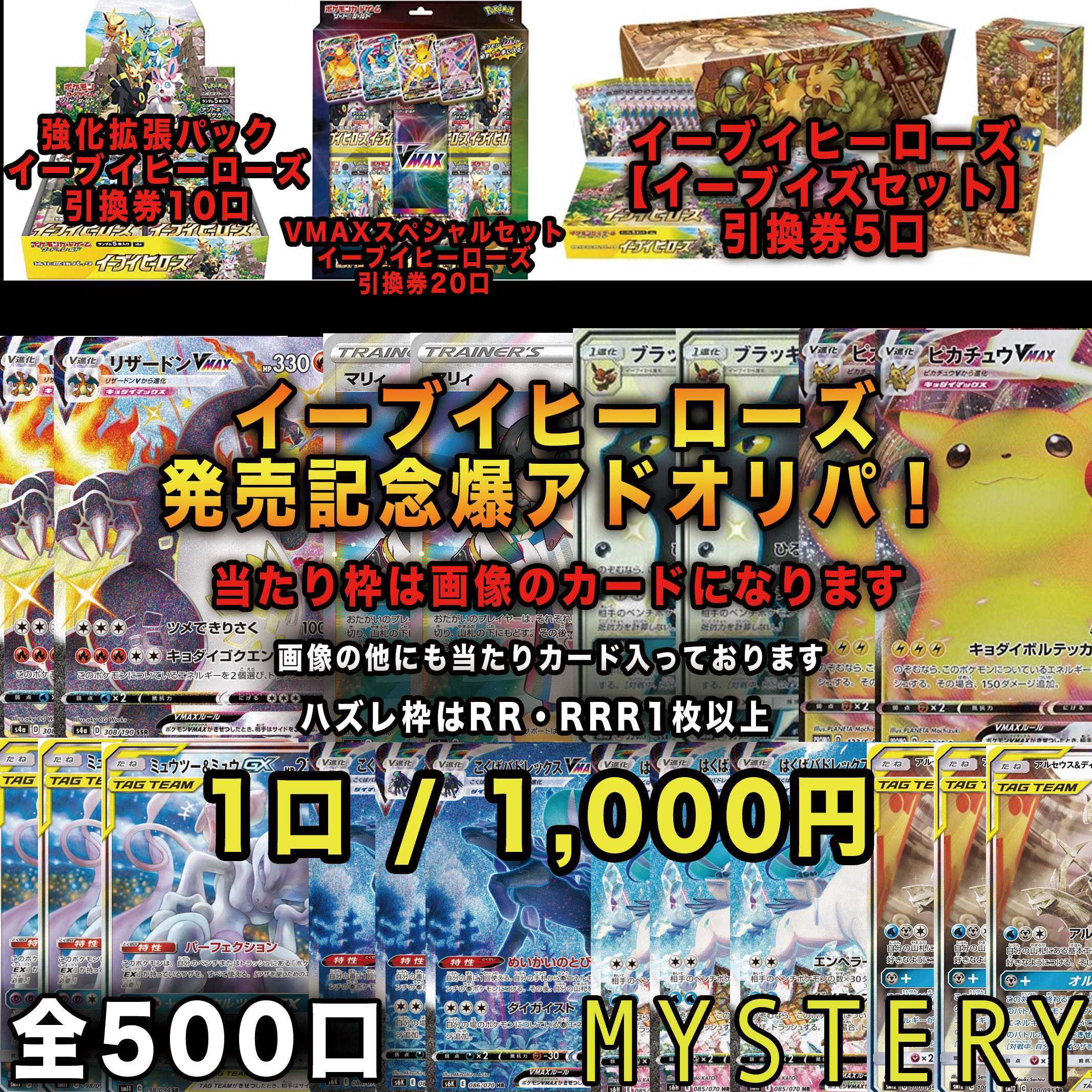 Pokéka 】Eevee Heroes Launch Commemorative Bomb Adoripa! 10 packs 1枚