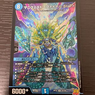 マニフェスト ＜ファイナル.Star＞