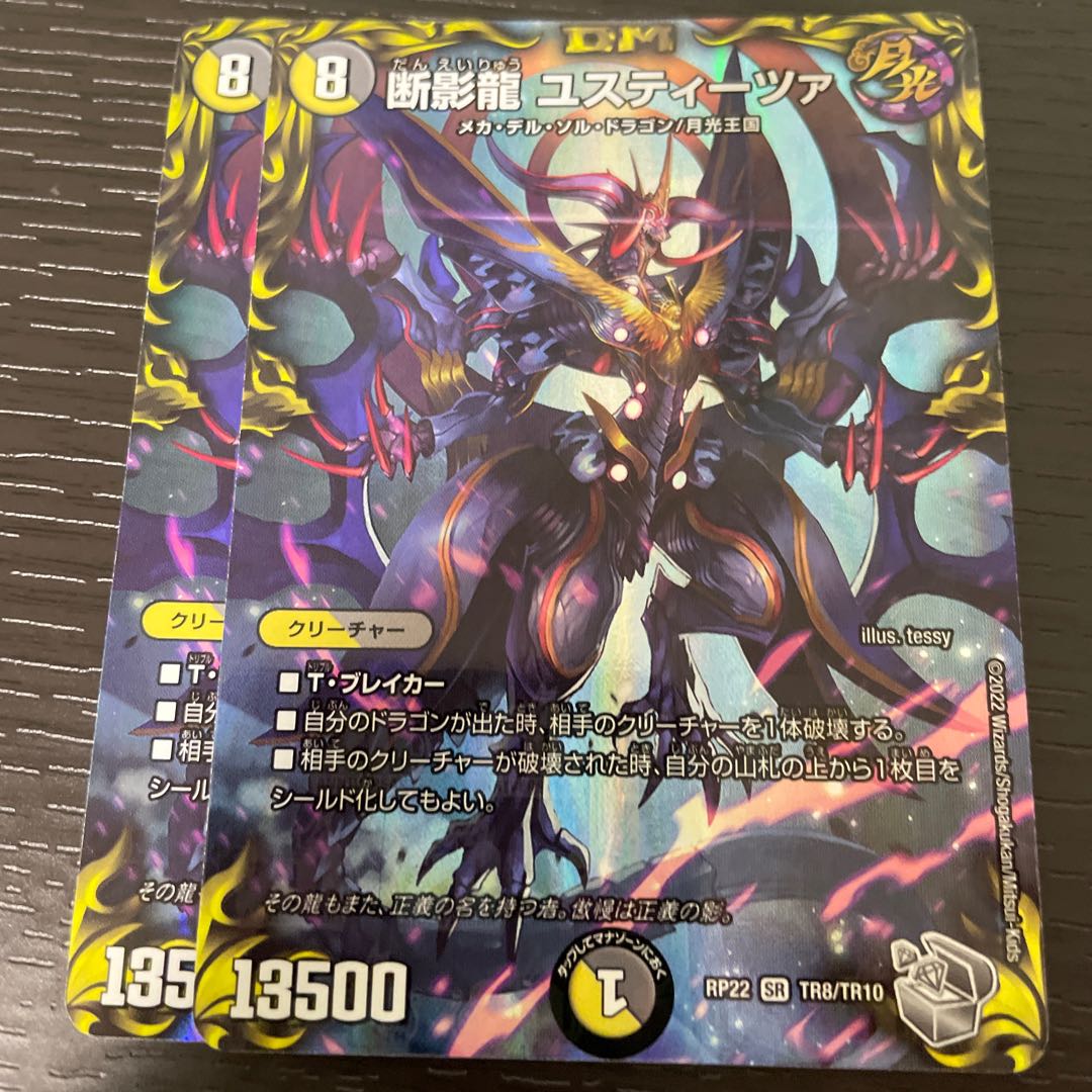 Justitza, the Shadow Dragon (20th Silver Treasure) SR TR8/10 Set of 2