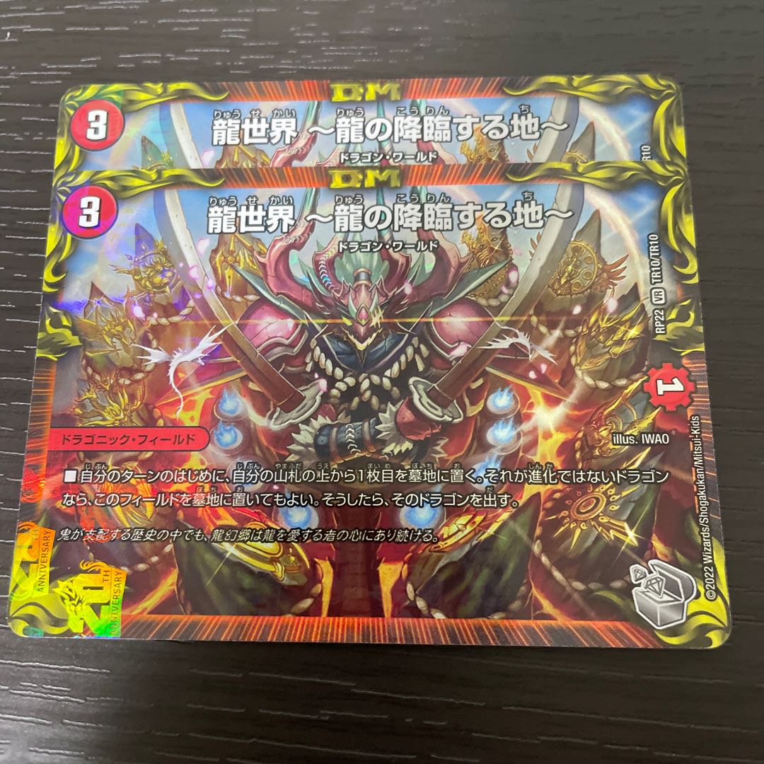 Dragon World - Land of the Dragon's Descent - (20th Silver Treasure) Set of 2