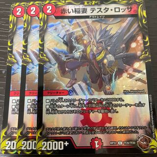 Red Lightning Bolt Testa Rossa (20th Copper Treasure) Set of 3