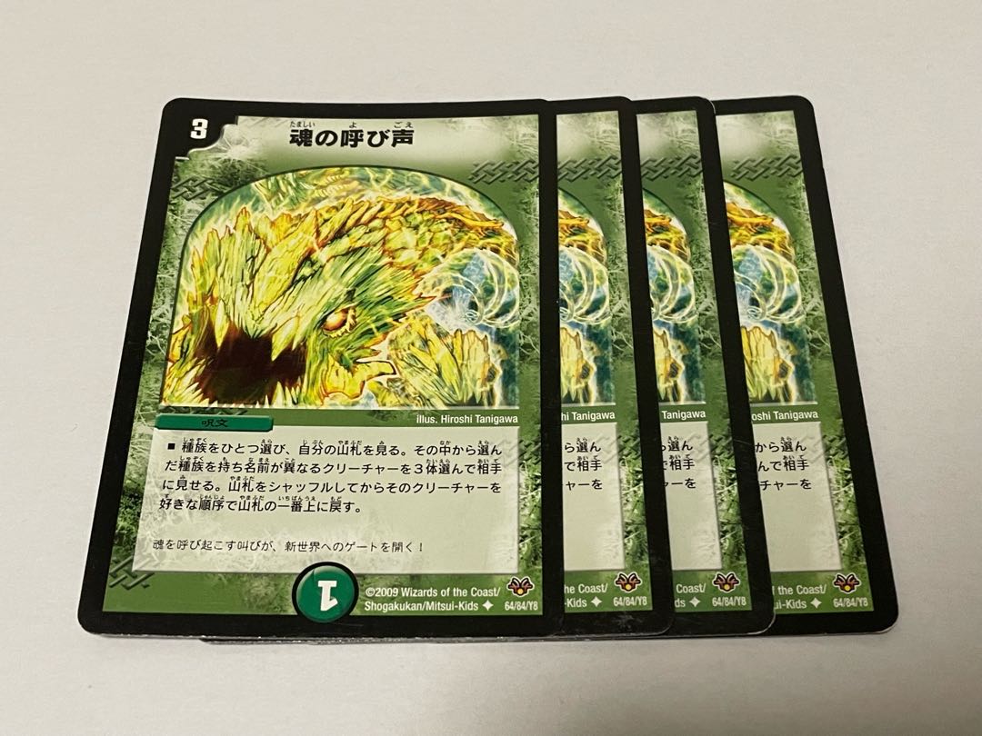 Call of the Soul 4 pieces