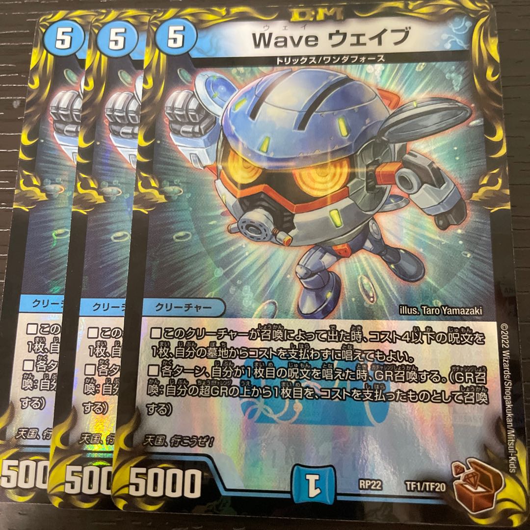 Wave Wave (20th Copper Treasure) Set of 3