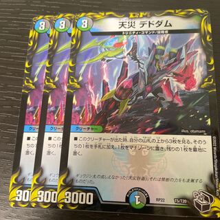 Natural Disaster Dedom (20th Black Treasure) Set of 3