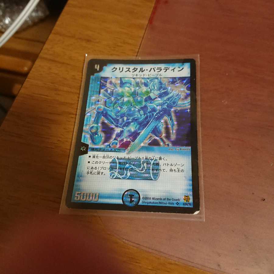 クリスタルパラディン