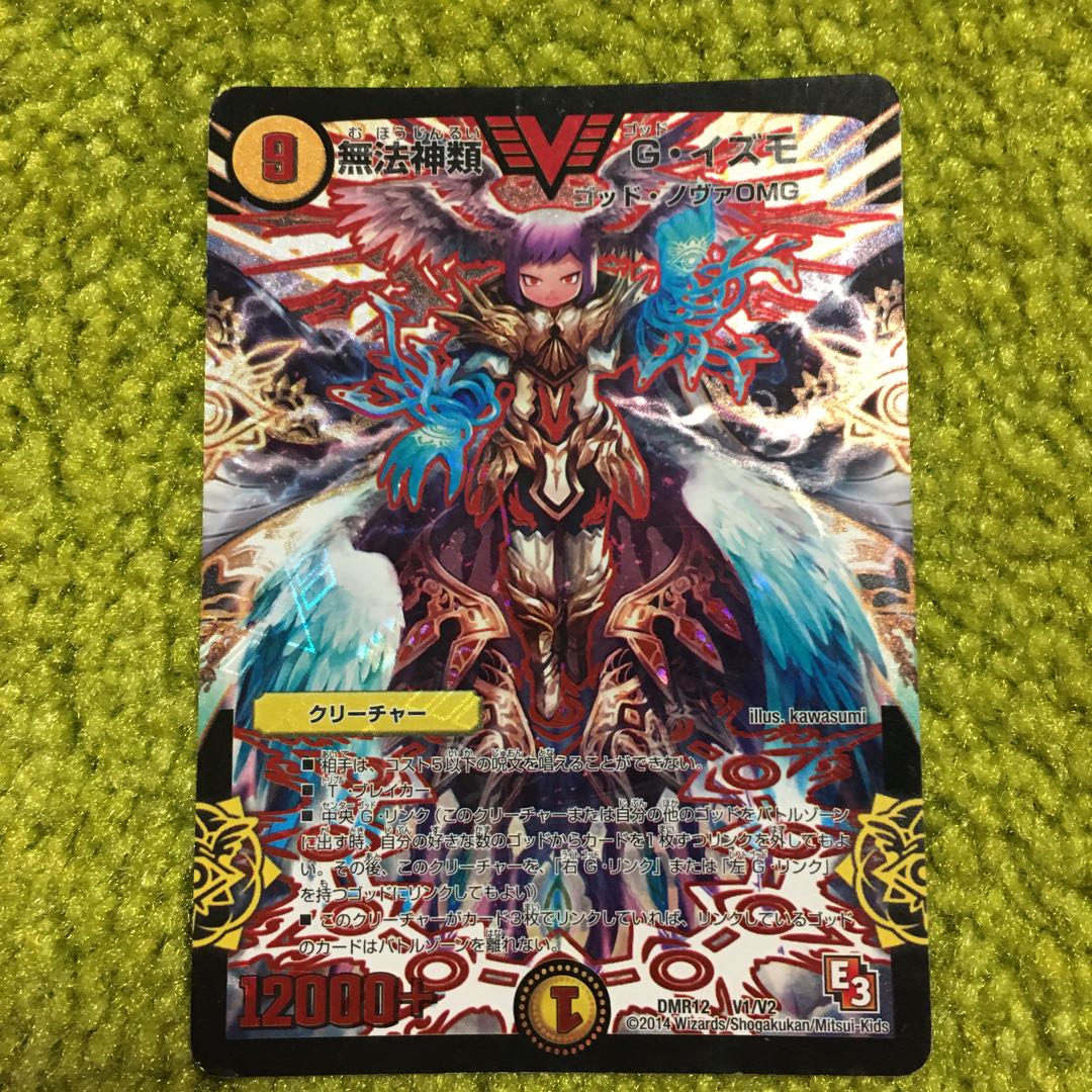 無法神類G・イズモ