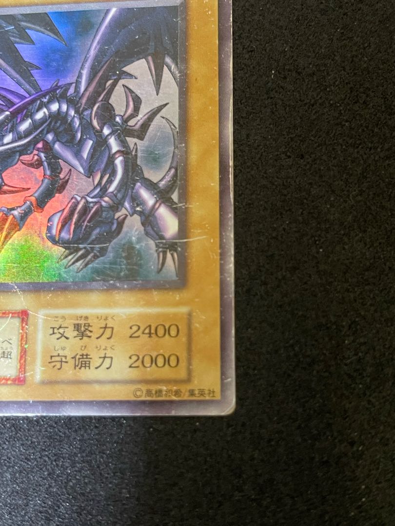 遊戯王カード 真紅眼の黒竜 初期 ウルトラレア