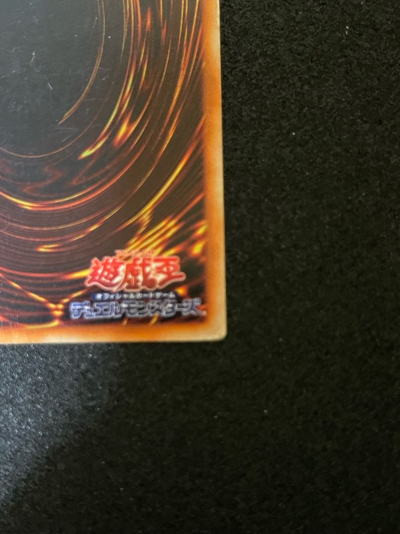 遊戯王 真紅眼の黒竜 初期 状態良好 枠ズレエラー大 ウルトラレア