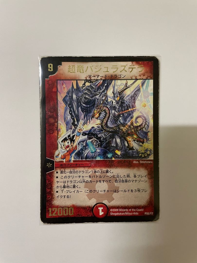 Überdragon Bajula Zutera