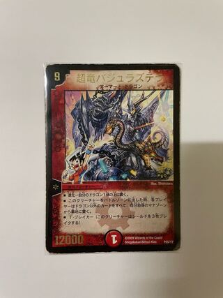 Überdragon Bajula Zutera