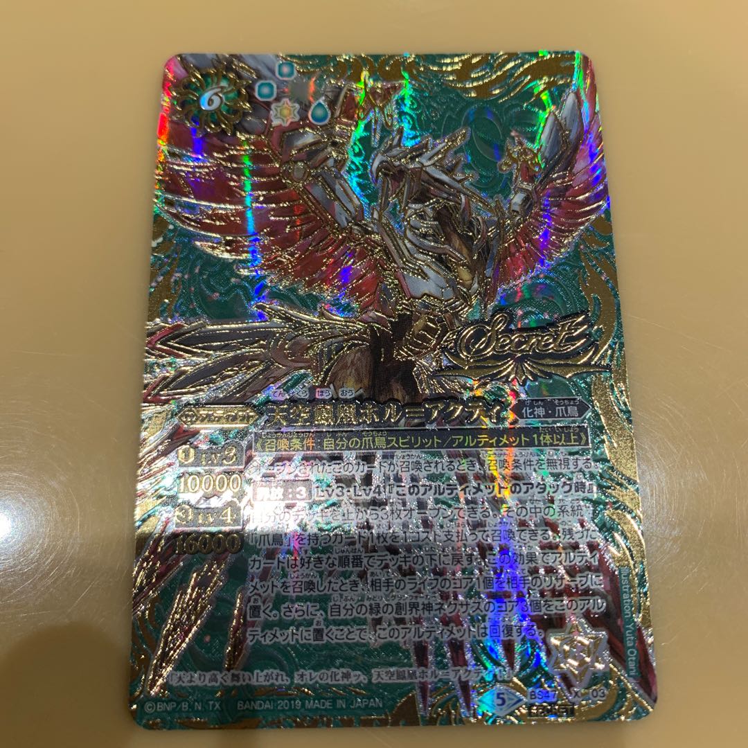 ホルアクティ Secret