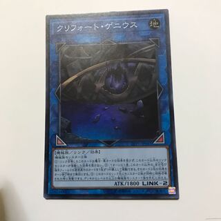 クリフォート・ゲニウス