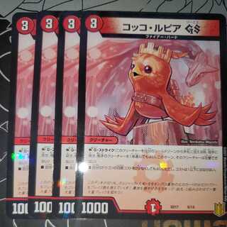 Cocco LupiaGS Set of 4 (1)