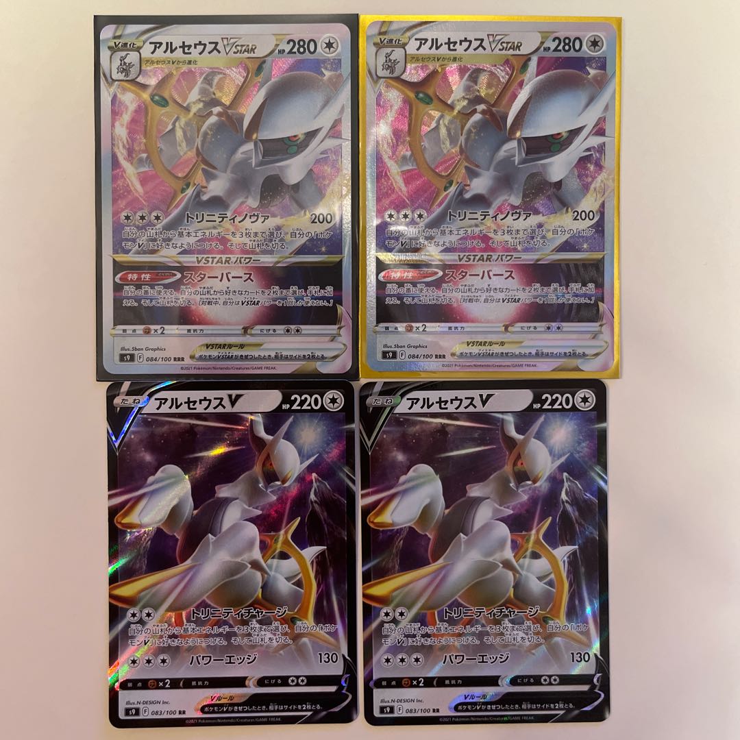ArceusVSTAR Set