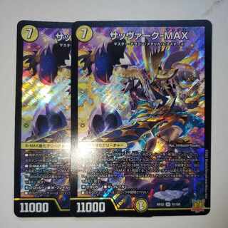 Sabbagh-MAX Set of 2