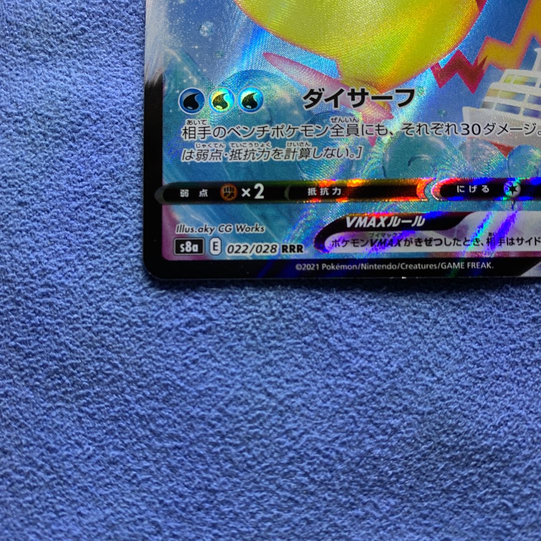 Naminori PikachuVMAX RRR