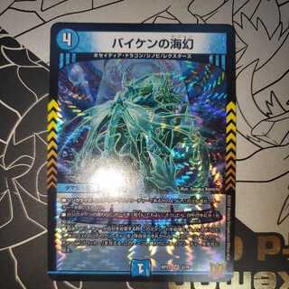 Biken's Umi Vision Biken's Vision