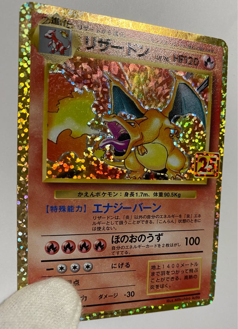 超激レア 加工ズレ エラーカード ポケモンカード 25th リザードンの 