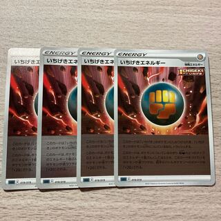 【特価】いちげきエネルギー(ミラー)4枚セット