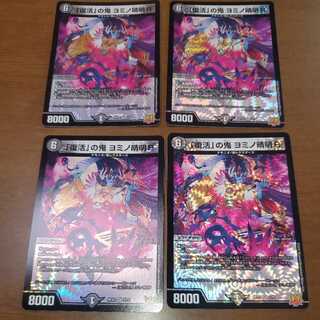 Oni of "Recover" Yomino Seimei R.