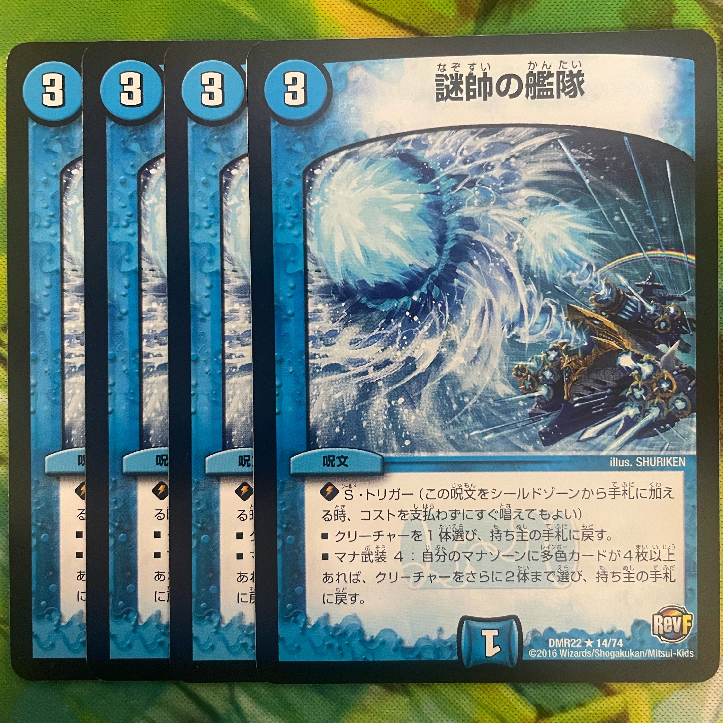 The fleet of the General of Mystery