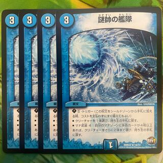 The fleet of the General of Mystery