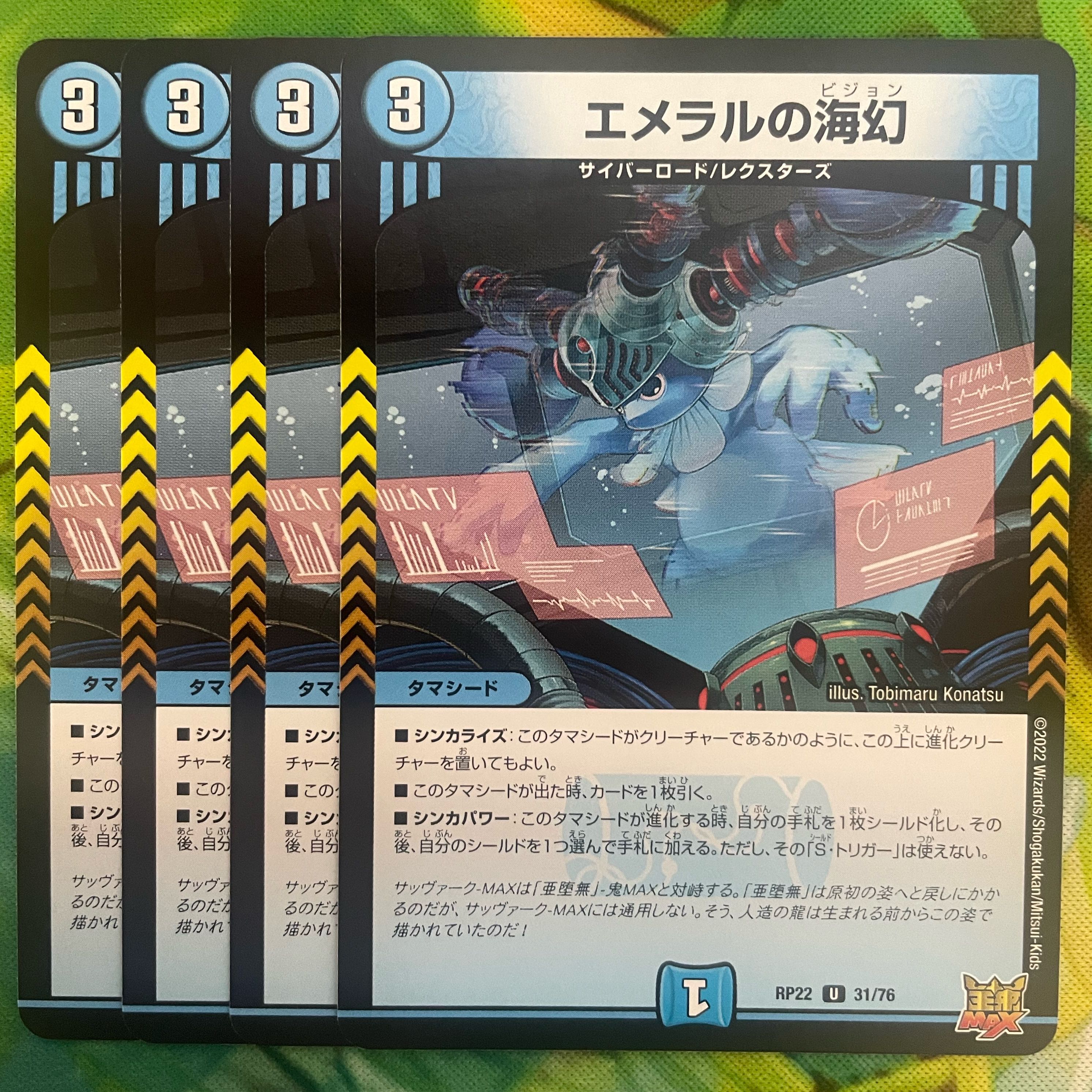 Umi phantom of Emeral