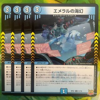 Umi phantom of Emeral