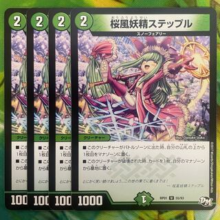 Cherry Blossom Wind Fairy Steple