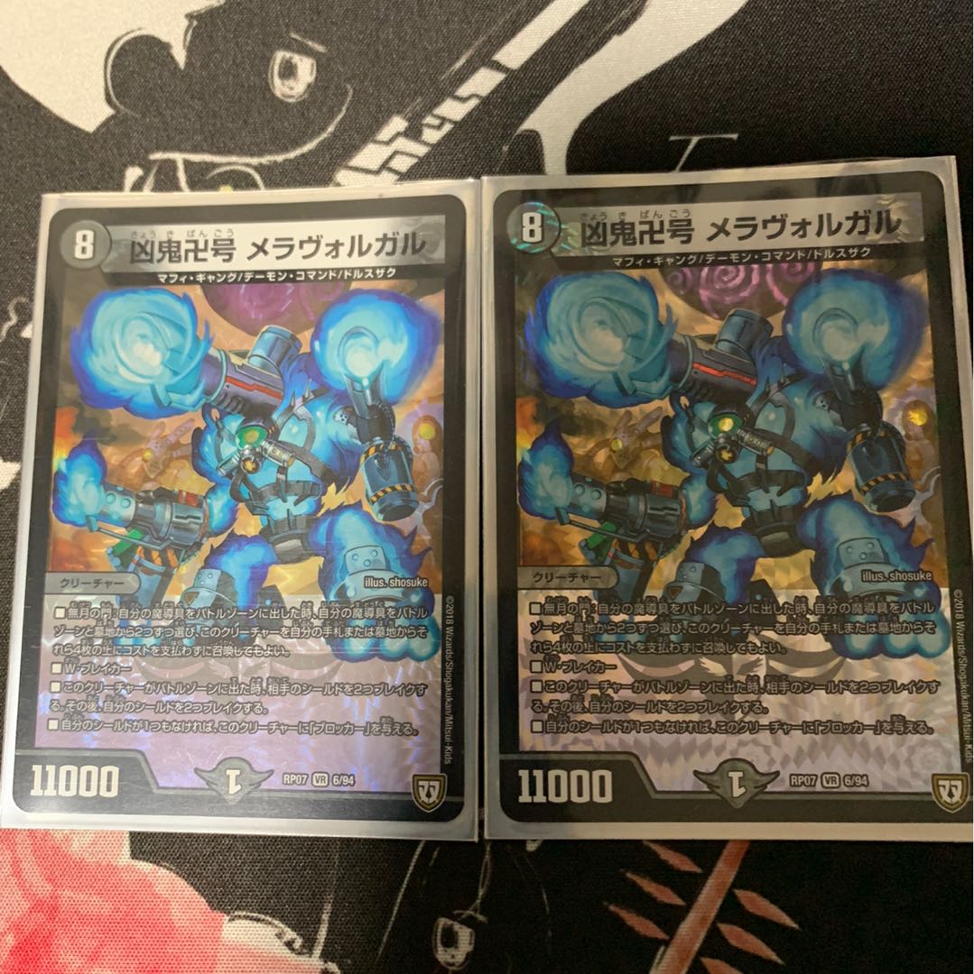 凶鬼卍号 メラヴォルカル 2枚 2枚