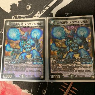 凶鬼卍号 メラヴォルカル 2枚 2枚