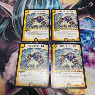 ロジックサークル　4枚