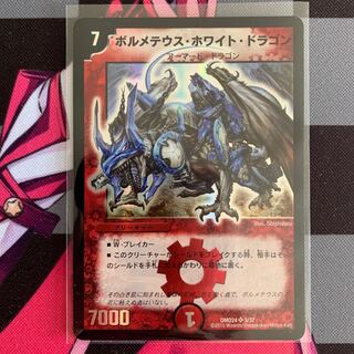 Duhmma] Bolmeteus Steel Dragon